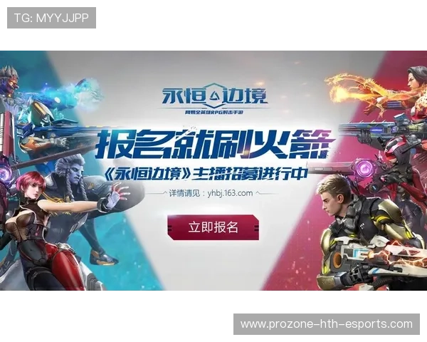 战队招募计划公开新血即将注入，战队招募海报